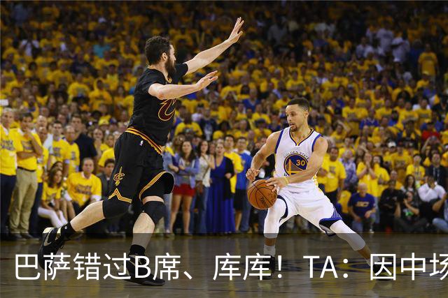 巴萨错过B席、库库！TA：因中场人员富足+不愿支付6000万欧